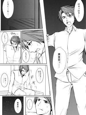 [ホワイトけーき (なえ)] いえでなこ5 (うみねこのなく頃に)_14