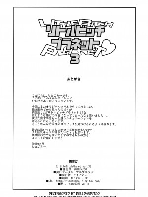 (COMIC1☆13) [フニフニラボ (たまごろー)] LITTLE BITCH PLANET 3 [無修正]_23