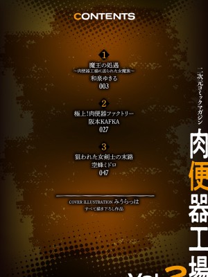 [アンソロジー]&nbsp;&nbsp;二次元コミックマガジン 肉便器工場Vol.2_02