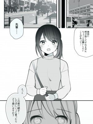 [長瀬徹] レズの先輩に利尿剤入りの媚薬を飲まされて気持ちよくされちゃう話_3