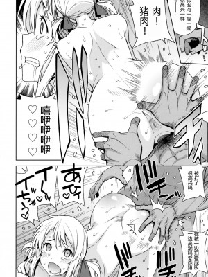 [フニフニラボ (たまごろー)] Witch Bitch Collection Vol.1-3 (フェアリーテイル)_095