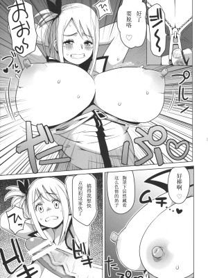 [フニフニラボ (たまごろー)] チチッコビッチ 1-5 (フェアリーテイル)_005