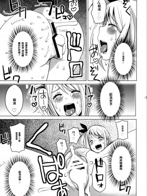 [フニフニラボ (たまごろー)] チチッコビッチ 1-5 (フェアリーテイル)_021