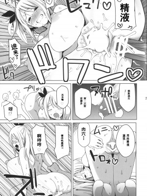 [フニフニラボ (たまごろー)] チチッコビッチ 1-5 (フェアリーテイル)_023