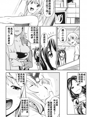 [フニフニラボ (たまごろー)] チチッコビッチ 1-5 (フェアリーテイル)_128