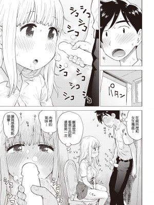 [かるま龍狼] オナニーはOK (COMIC 快楽天 2022年12月号) [裸單騎漢化] [DL版]_09