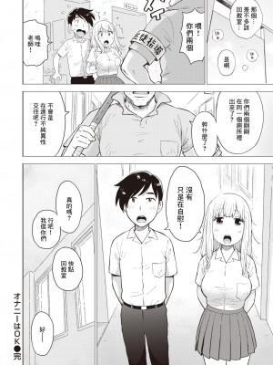 [かるま龍狼] オナニーはOK (COMIC 快楽天 2022年12月号) [裸單騎漢化] [DL版]_16