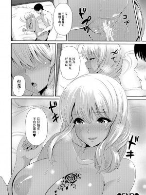 [跳馬遊鹿] ドキドキ クールな黒ギャルの本心は[中国翻译]_18