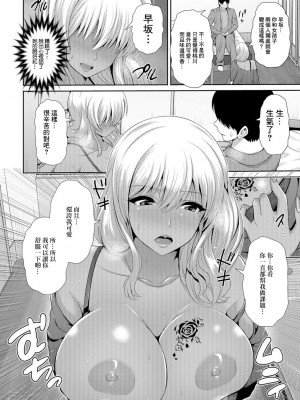 [跳馬遊鹿] ドキドキ クールな黒ギャルの本心は[中国翻译]_04