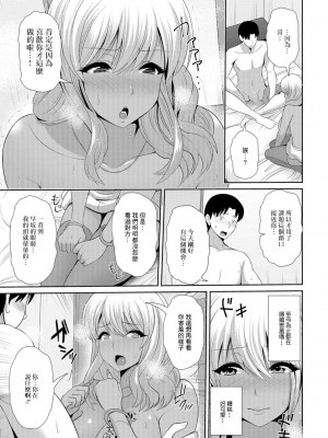 [跳馬遊鹿] ドキドキ クールな黒ギャルの本心は[中国翻译]_09