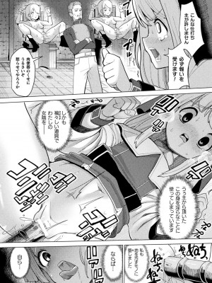 [アンソロジー] 二次元コミックマガジン 肉便器工場 Vol.1_078