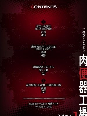 [アンソロジー] 二次元コミックマガジン 肉便器工場 Vol.1_002