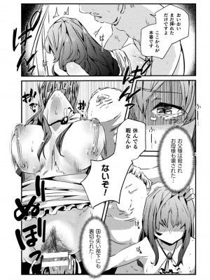 [アンソロジー] 二次元コミックマガジン 肉便器工場 Vol.1_066