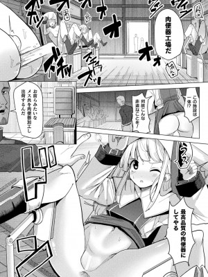 [アンソロジー] 二次元コミックマガジン 肉便器工場 Vol.1_076