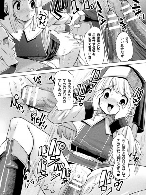 [アンソロジー] 二次元コミックマガジン 肉便器工場 Vol.1_090