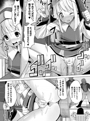 [アンソロジー] 二次元コミックマガジン 肉便器工場 Vol.1_082