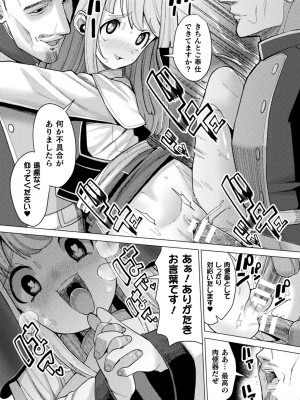 [アンソロジー] 二次元コミックマガジン 肉便器工場 Vol.1_091