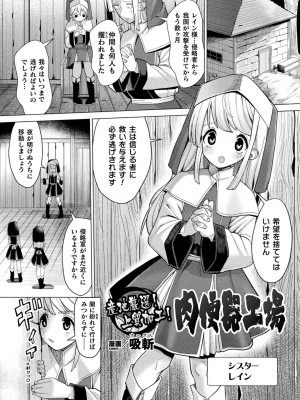 [アンソロジー] 二次元コミックマガジン 肉便器工場 Vol.1_071