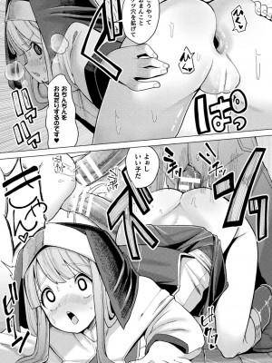 [アンソロジー] 二次元コミックマガジン 肉便器工場 Vol.1_089