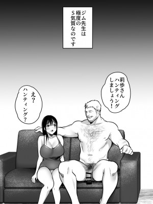 [スーパーイチゴチャン (みさおか)] ジム先生から逃げられない～中年外国人男性に入り浸られて～_073