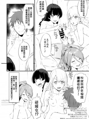 [AERODOG (inu)] Straylight エンコーごっこ (アイドルマスター シャイニーカラーズ) [吸住没碎个人汉化]_22