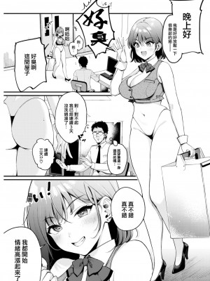 [もじゃりん] 疲れマラ癒ちゃん&nbsp;&nbsp;(COMIC 快楽天 2022年12月号) [大鸟可不敢乱转汉化] [DL版]_05