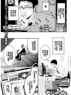 [もじゃりん] 疲れマラ癒ちゃん&nbsp;&nbsp;(COMIC 快楽天 2022年12月号) [大鸟可不敢乱转汉化] [DL版]_03