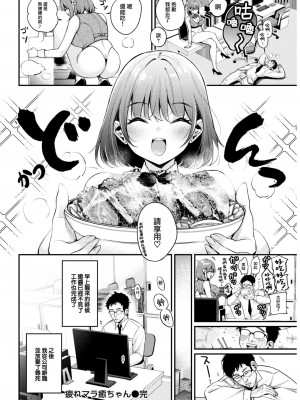 [もじゃりん] 疲れマラ癒ちゃん&nbsp;&nbsp;(COMIC 快楽天 2022年12月号) [大鸟可不敢乱转汉化] [DL版]_14