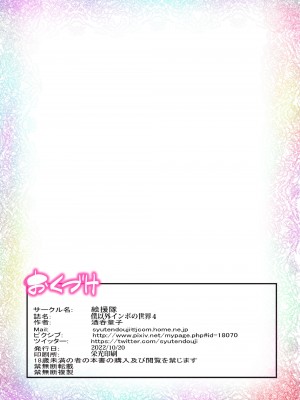 [絵援隊 (酒呑童子)]&nbsp;&nbsp;僕以外インポの世界4 校長＆生徒会長親子丼編_43