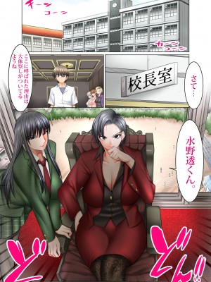 [絵援隊 (酒呑童子)]&nbsp;&nbsp;僕以外インポの世界4 校長＆生徒会長親子丼編_03