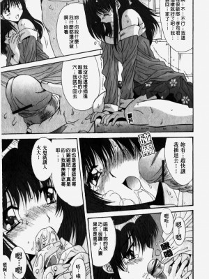 [悠宇樹] カレとカノジョの事情｜男友與女友之間的情事 [中国翻訳]_153