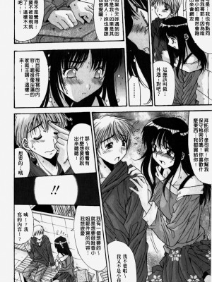[悠宇樹] カレとカノジョの事情｜男友與女友之間的情事 [中国翻訳]_150