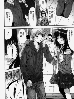 [悠宇樹] カレとカノジョの事情｜男友與女友之間的情事 [中国翻訳]_148