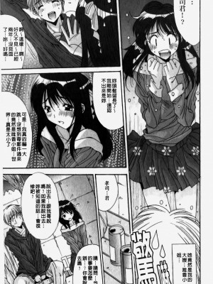 [悠宇樹] カレとカノジョの事情｜男友與女友之間的情事 [中国翻訳]_149