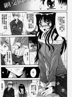 [悠宇樹] カレとカノジョの事情｜男友與女友之間的情事 [中国翻訳]_151