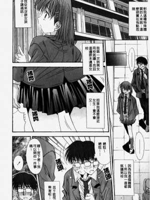 [悠宇樹] カレとカノジョの事情｜男友與女友之間的情事 [中国翻訳]_086