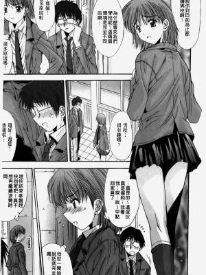 [悠宇樹] カレとカノジョの事情｜男友與女友之間的情事 [中国翻訳]_087