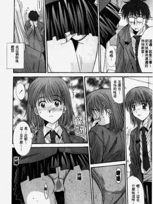 [悠宇樹] カレとカノジョの事情｜男友與女友之間的情事 [中国翻訳]_088