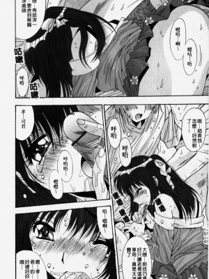 [悠宇樹] カレとカノジョの事情｜男友與女友之間的情事 [中国翻訳]_154