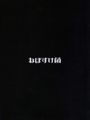 (C100) [ねぼすけ菌 (白石Nスケ)] ミリシタのえっちな落描き集 (アイドルマスター ミリオンライブ!) [白杨汉化组]_21