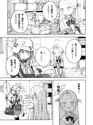 (C100) [MMU2000 (みしまひろじ)] サキを吸いながらHする話 (ブルーアーカイブ)_04