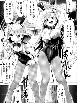 (C100) [Waage (shift)] フタゴノウサギ (アイドルマスター シンデレラガールズ)_02