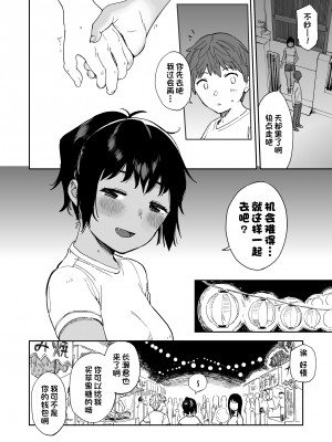 [一只麻利的鸽子汉化x甜族星人出资] [サシミノワイフ (しでん)] ラストサマーバケーション [DL版]_C100_032