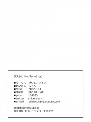 [一只麻利的鸽子汉化x甜族星人出资] [サシミノワイフ (しでん)] ラストサマーバケーション [DL版]_C100_034