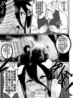 [Merkonig] B-Trayal 40 Albedo雅儿贝德 (Overlord) [流木个人汉化]_07