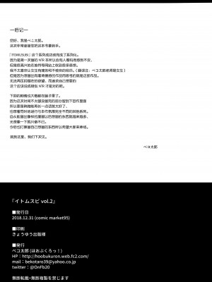 [ほおぶくろっ! (ベコ太郎)] イトムスビ vol.1-4+瑞希アフターストーリー_051