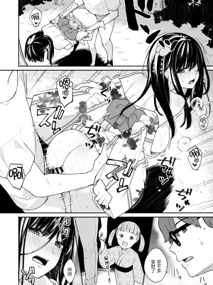 [ほおぶくろっ! (ベコ太郎)] イトムスビ vol.1-4+瑞希アフターストーリー_064