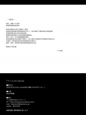 [ほおぶくろっ! (ベコ太郎)] イトムスビ vol.1-4+瑞希アフターストーリー_106