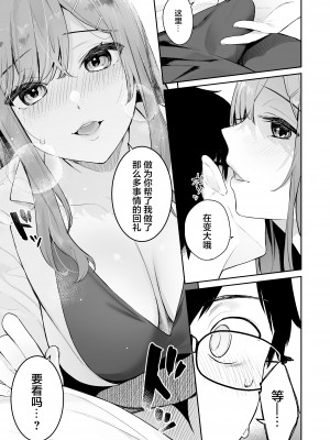 [ほおぶくろっ! (ベコ太郎)] イトムスビ vol.1-4+瑞希アフターストーリー_158