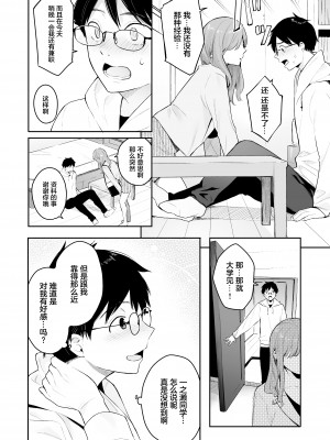 [ほおぶくろっ! (ベコ太郎)] イトムスビ vol.1-4+瑞希アフターストーリー_159